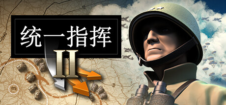 统一指挥2|Unity of Command II|Build21099571|整合全DLC-萌芽游戏