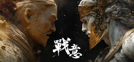战意