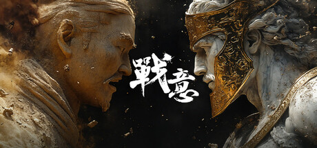 战意