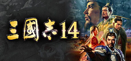 三国志14|Romance of The Three Kingdoms XIV|Build24966116|整合全DLC-萌芽游戏