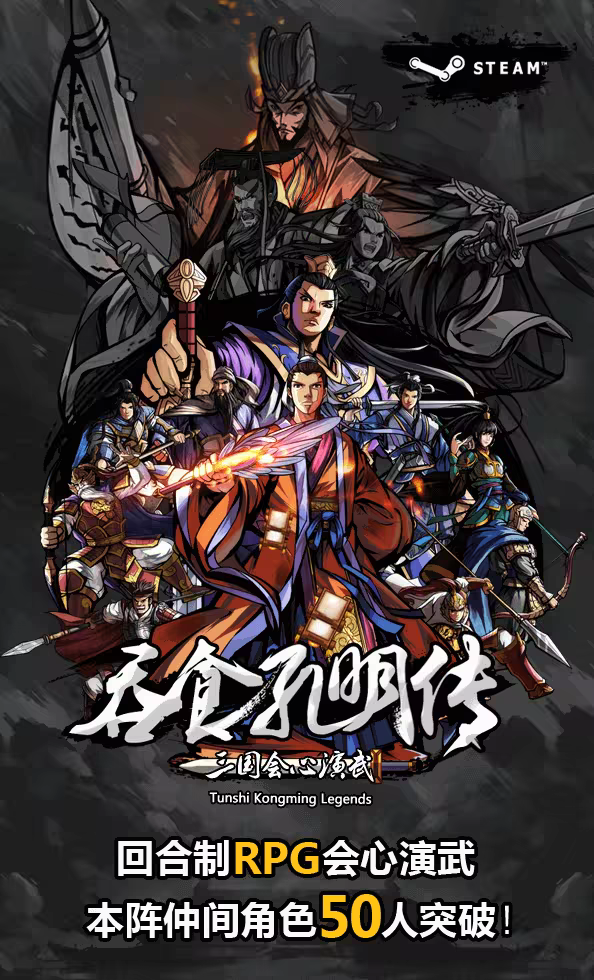 图片[2]-吞食孔明传|Tunshi Kongming Legends|4.3-萌芽游戏