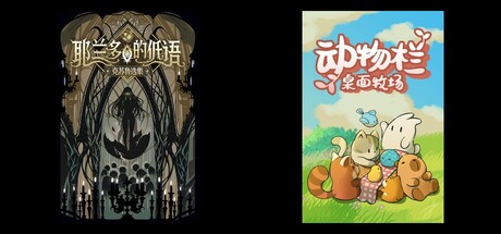 耶兰多的低语：克苏鲁选集 X 动物栏：桌面牧场