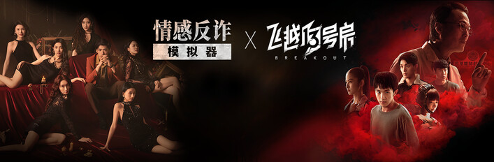 国际电影节展映的国产互动叙事