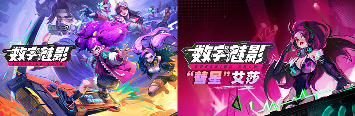 《数字魅影：极限竞赛》本体 + 艾莎DLC