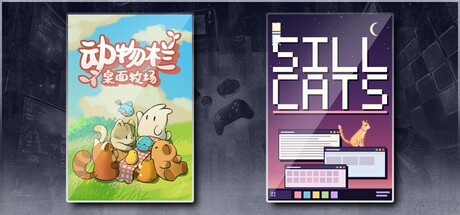 动物栏：桌面牧场 & Sill Cats 