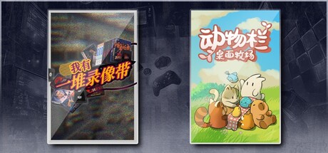我有一堆录像带 & 动物栏：桌面牧场
